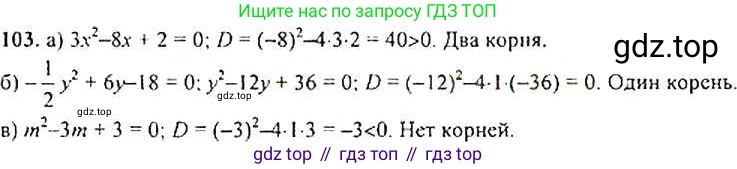ГДЗ Алгебра, 9 класс Учебник, авторы: Макарычев Юрий Николаевич, Миндюк Нора Григорьевна, Нешков Константин Иванович, Суворова Светлана Борисовна, издательство Просвещение, Москва, 2014 - 2024, страница 37, номер 103, Решение 4