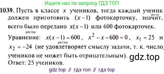 ГДЗ Алгебра, 9 класс Учебник, авторы: Макарычев Юрий Николаевич, Миндюк Нора Григорьевна, Нешков Константин Иванович, Суворова Светлана Борисовна, издательство Просвещение, Москва, 2014 - 2024, страница 242, номер 1039, Решение 4
