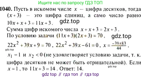 ГДЗ Алгебра, 9 класс Учебник, авторы: Макарычев Юрий Николаевич, Миндюк Нора Григорьевна, Нешков Константин Иванович, Суворова Светлана Борисовна, издательство Просвещение, Москва, 2014 - 2024, страница 242, номер 1040, Решение 4