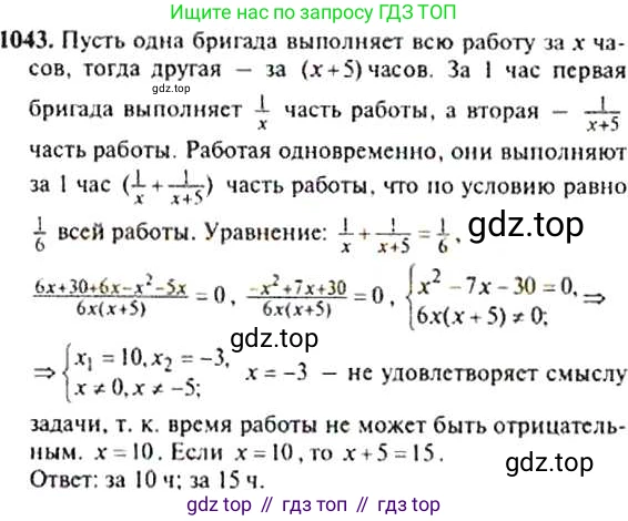 ГДЗ Алгебра, 9 класс Учебник, авторы: Макарычев Юрий Николаевич, Миндюк Нора Григорьевна, Нешков Константин Иванович, Суворова Светлана Борисовна, издательство Просвещение, Москва, 2014 - 2024, страница 242, номер 1043, Решение 4