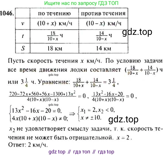 ГДЗ Алгебра, 9 класс Учебник, авторы: Макарычев Юрий Николаевич, Миндюк Нора Григорьевна, Нешков Константин Иванович, Суворова Светлана Борисовна, издательство Просвещение, Москва, 2014 - 2024, страница 243, номер 1046, Решение 4
