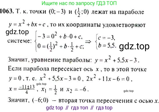 ГДЗ Алгебра, 9 класс Учебник, авторы: Макарычев Юрий Николаевич, Миндюк Нора Григорьевна, Нешков Константин Иванович, Суворова Светлана Борисовна, издательство Просвещение, Москва, 2014 - 2024, страница 244, номер 1063, Решение 4