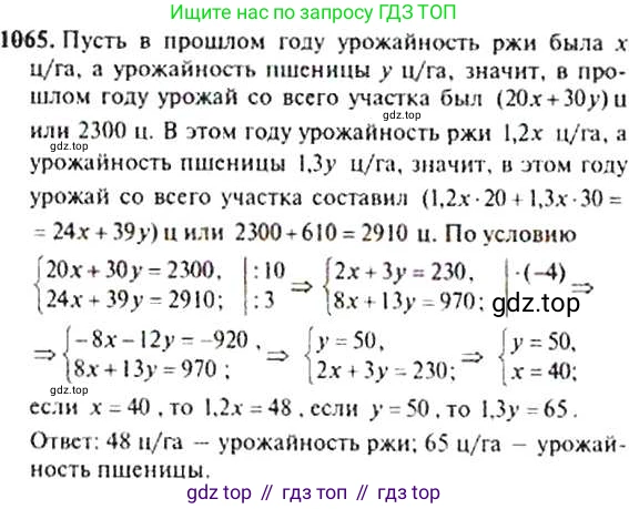 ГДЗ Алгебра, 9 класс Учебник, авторы: Макарычев Юрий Николаевич, Миндюк Нора Григорьевна, Нешков Константин Иванович, Суворова Светлана Борисовна, издательство Просвещение, Москва, 2014 - 2024, страница 244, номер 1065, Решение 4