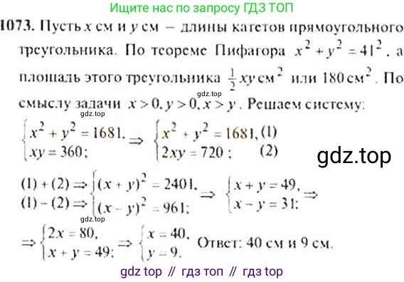 ГДЗ Алгебра, 9 класс Учебник, авторы: Макарычев Юрий Николаевич, Миндюк Нора Григорьевна, Нешков Константин Иванович, Суворова Светлана Борисовна, издательство Просвещение, Москва, 2014 - 2024, страница 245, номер 1073, Решение 4