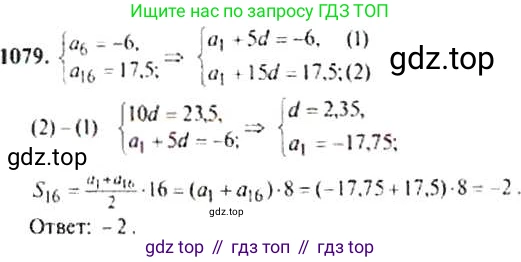 ГДЗ Алгебра, 9 класс Учебник, авторы: Макарычев Юрий Николаевич, Миндюк Нора Григорьевна, Нешков Константин Иванович, Суворова Светлана Борисовна, издательство Просвещение, Москва, 2014 - 2024, страница 245, номер 1079, Решение 4