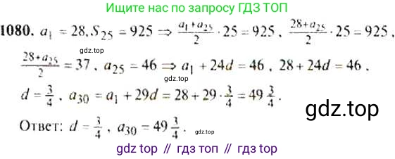 ГДЗ Алгебра, 9 класс Учебник, авторы: Макарычев Юрий Николаевич, Миндюк Нора Григорьевна, Нешков Константин Иванович, Суворова Светлана Борисовна, издательство Просвещение, Москва, 2014 - 2024, страница 245, номер 1080, Решение 4