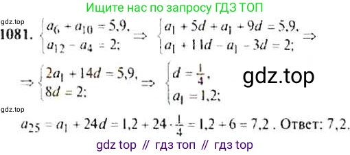 ГДЗ Алгебра, 9 класс Учебник, авторы: Макарычев Юрий Николаевич, Миндюк Нора Григорьевна, Нешков Константин Иванович, Суворова Светлана Борисовна, издательство Просвещение, Москва, 2014 - 2024, страница 245, номер 1081, Решение 4