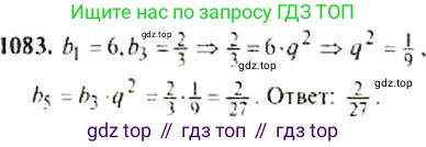 ГДЗ Алгебра, 9 класс Учебник, авторы: Макарычев Юрий Николаевич, Миндюк Нора Григорьевна, Нешков Константин Иванович, Суворова Светлана Борисовна, издательство Просвещение, Москва, 2014 - 2024, страница 246, номер 1083, Решение 4