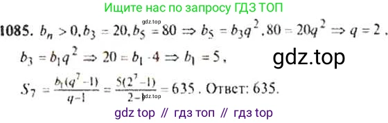 ГДЗ Алгебра, 9 класс Учебник, авторы: Макарычев Юрий Николаевич, Миндюк Нора Григорьевна, Нешков Константин Иванович, Суворова Светлана Борисовна, издательство Просвещение, Москва, 2014 - 2024, страница 246, номер 1085, Решение 4