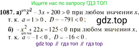 ГДЗ Алгебра, 9 класс Учебник, авторы: Макарычев Юрий Николаевич, Миндюк Нора Григорьевна, Нешков Константин Иванович, Суворова Светлана Борисовна, издательство Просвещение, Москва, 2014 - 2024, страница 246, номер 1087, Решение 4
