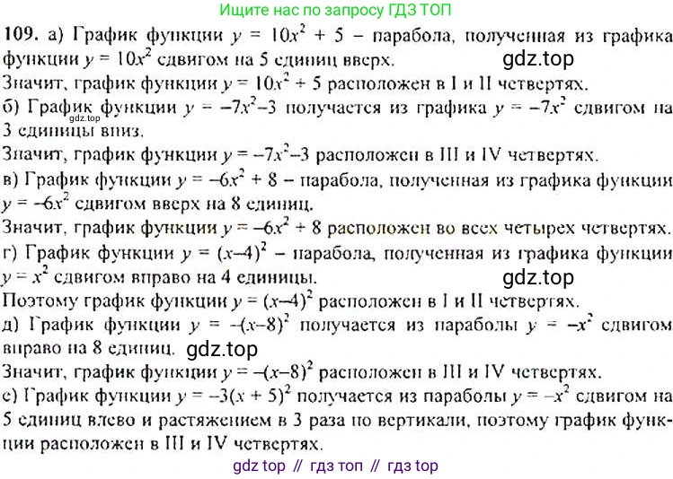 ГДЗ Алгебра, 9 класс Учебник, авторы: Макарычев Юрий Николаевич, Миндюк Нора Григорьевна, Нешков Константин Иванович, Суворова Светлана Борисовна, издательство Просвещение, Москва, 2014 - 2024, страница 43, номер 109, Решение 4