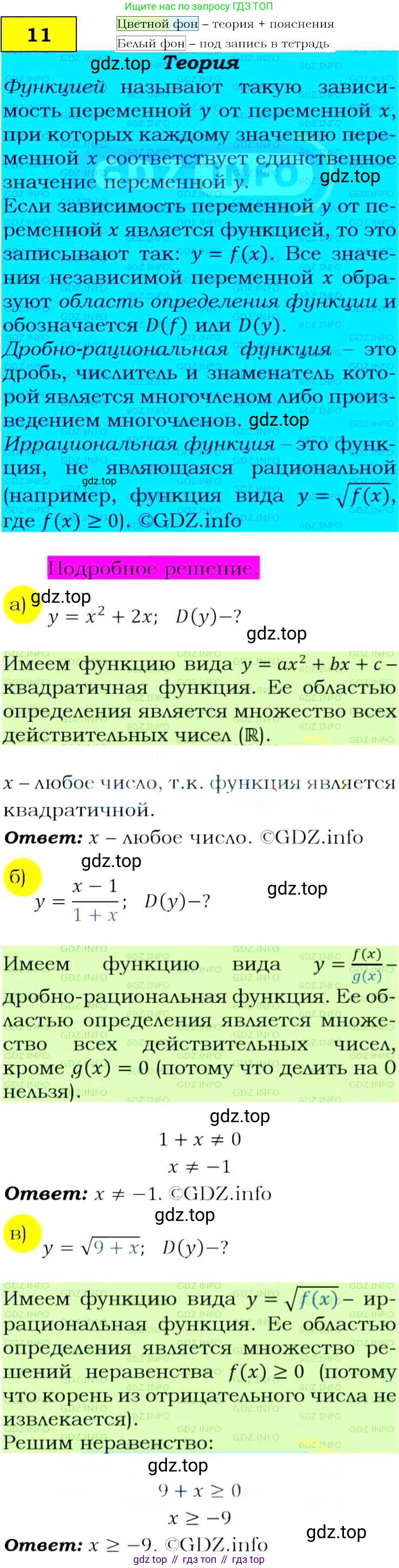 ГДЗ Алгебра, 9 класс Учебник, авторы: Макарычев Юрий Николаевич, Миндюк Нора Григорьевна, Нешков Константин Иванович, Суворова Светлана Борисовна, издательство Просвещение, Москва, 2014 - 2024, страница 9, номер 11, Решение 4