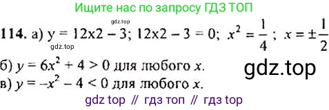 ГДЗ Алгебра, 9 класс Учебник, авторы: Макарычев Юрий Николаевич, Миндюк Нора Григорьевна, Нешков Константин Иванович, Суворова Светлана Борисовна, издательство Просвещение, Москва, 2014 - 2024, страница 43, номер 114, Решение 4