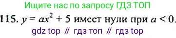 ГДЗ Алгебра, 9 класс Учебник, авторы: Макарычев Юрий Николаевич, Миндюк Нора Григорьевна, Нешков Константин Иванович, Суворова Светлана Борисовна, издательство Просвещение, Москва, 2014 - 2024, страница 43, номер 115, Решение 4