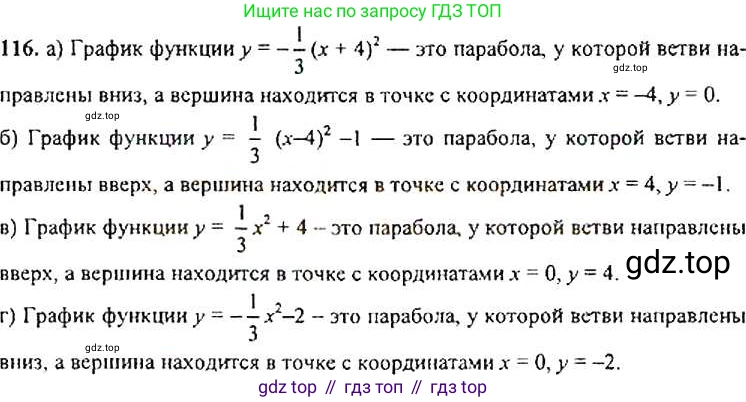 ГДЗ Алгебра, 9 класс Учебник, авторы: Макарычев Юрий Николаевич, Миндюк Нора Григорьевна, Нешков Константин Иванович, Суворова Светлана Борисовна, издательство Просвещение, Москва, 2014 - 2024, страница 43, номер 116, Решение 4