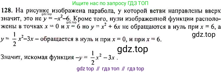 ГДЗ Алгебра, 9 класс Учебник, авторы: Макарычев Юрий Николаевич, Миндюк Нора Григорьевна, Нешков Константин Иванович, Суворова Светлана Борисовна, издательство Просвещение, Москва, 2014 - 2024, страница 48, номер 128, Решение 4