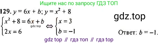 ГДЗ Алгебра, 9 класс Учебник, авторы: Макарычев Юрий Николаевич, Миндюк Нора Григорьевна, Нешков Константин Иванович, Суворова Светлана Борисовна, издательство Просвещение, Москва, 2014 - 2024, страница 48, номер 129, Решение 4