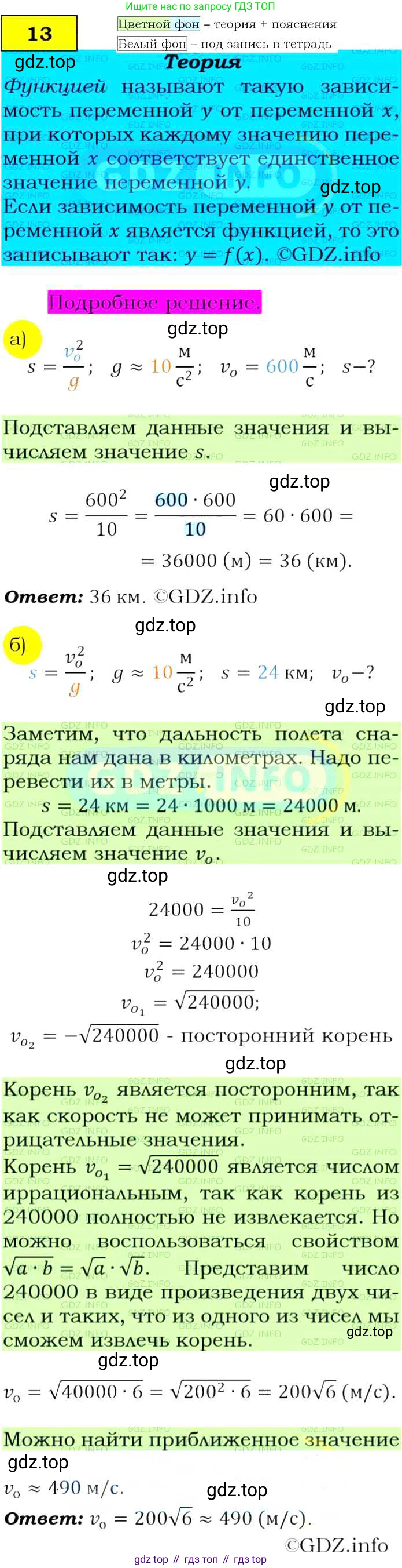 ГДЗ Алгебра, 9 класс Учебник, авторы: Макарычев Юрий Николаевич, Миндюк Нора Григорьевна, Нешков Константин Иванович, Суворова Светлана Борисовна, издательство Просвещение, Москва, 2014 - 2024, страница 9, номер 13, Решение 4