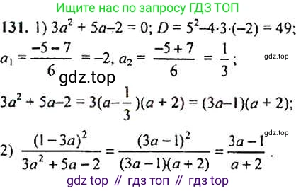 ГДЗ Алгебра, 9 класс Учебник, авторы: Макарычев Юрий Николаевич, Миндюк Нора Григорьевна, Нешков Константин Иванович, Суворова Светлана Борисовна, издательство Просвещение, Москва, 2014 - 2024, страница 48, номер 131, Решение 4