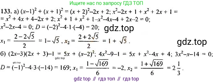 ГДЗ Алгебра, 9 класс Учебник, авторы: Макарычев Юрий Николаевич, Миндюк Нора Григорьевна, Нешков Константин Иванович, Суворова Светлана Борисовна, издательство Просвещение, Москва, 2014 - 2024, страница 49, номер 133, Решение 4