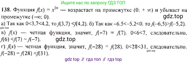 ГДЗ Алгебра, 9 класс Учебник, авторы: Макарычев Юрий Николаевич, Миндюк Нора Григорьевна, Нешков Константин Иванович, Суворова Светлана Борисовна, издательство Просвещение, Москва, 2014 - 2024, страница 52, номер 138, Решение 4