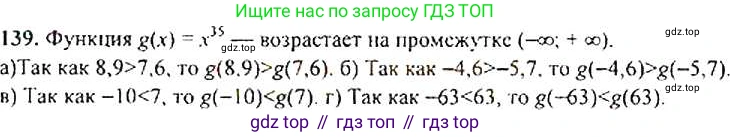 ГДЗ Алгебра, 9 класс Учебник, авторы: Макарычев Юрий Николаевич, Миндюк Нора Григорьевна, Нешков Константин Иванович, Суворова Светлана Борисовна, издательство Просвещение, Москва, 2014 - 2024, страница 52, номер 139, Решение 4