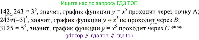 ГДЗ Алгебра, 9 класс Учебник, авторы: Макарычев Юрий Николаевич, Миндюк Нора Григорьевна, Нешков Константин Иванович, Суворова Светлана Борисовна, издательство Просвещение, Москва, 2014 - 2024, страница 53, номер 142, Решение 4