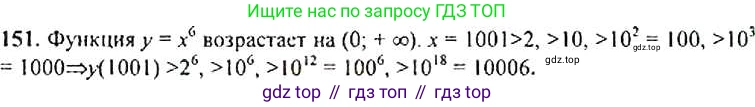 ГДЗ Алгебра, 9 класс Учебник, авторы: Макарычев Юрий Николаевич, Миндюк Нора Григорьевна, Нешков Константин Иванович, Суворова Светлана Борисовна, издательство Просвещение, Москва, 2014 - 2024, страница 53, номер 151, Решение 4