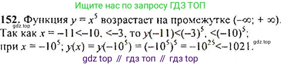 ГДЗ Алгебра, 9 класс Учебник, авторы: Макарычев Юрий Николаевич, Миндюк Нора Григорьевна, Нешков Константин Иванович, Суворова Светлана Борисовна, издательство Просвещение, Москва, 2014 - 2024, страница 53, номер 152, Решение 4