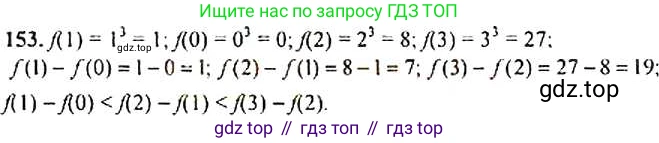 ГДЗ Алгебра, 9 класс Учебник, авторы: Макарычев Юрий Николаевич, Миндюк Нора Григорьевна, Нешков Константин Иванович, Суворова Светлана Борисовна, издательство Просвещение, Москва, 2014 - 2024, страница 54, номер 153, Решение 4