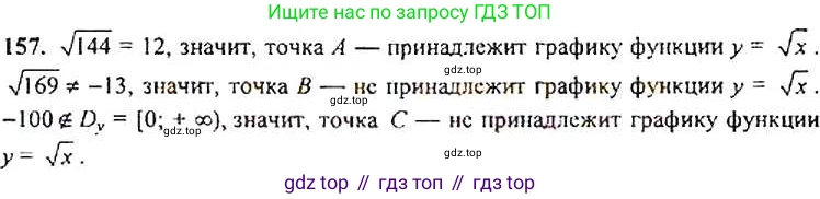 ГДЗ Алгебра, 9 класс Учебник, авторы: Макарычев Юрий Николаевич, Миндюк Нора Григорьевна, Нешков Константин Иванович, Суворова Светлана Борисовна, издательство Просвещение, Москва, 2014 - 2024, страница 54, номер 157, Решение 4