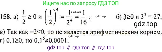 ГДЗ Алгебра, 9 класс Учебник, авторы: Макарычев Юрий Николаевич, Миндюк Нора Григорьевна, Нешков Константин Иванович, Суворова Светлана Борисовна, издательство Просвещение, Москва, 2014 - 2024, страница 57, номер 158, Решение 4