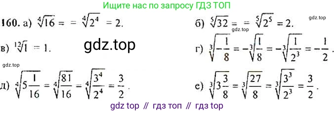 ГДЗ Алгебра, 9 класс Учебник, авторы: Макарычев Юрий Николаевич, Миндюк Нора Григорьевна, Нешков Константин Иванович, Суворова Светлана Борисовна, издательство Просвещение, Москва, 2014 - 2024, страница 57, номер 160, Решение 4