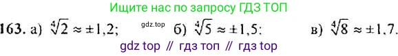 ГДЗ Алгебра, 9 класс Учебник, авторы: Макарычев Юрий Николаевич, Миндюк Нора Григорьевна, Нешков Константин Иванович, Суворова Светлана Борисовна, издательство Просвещение, Москва, 2014 - 2024, страница 57, номер 163, Решение 4