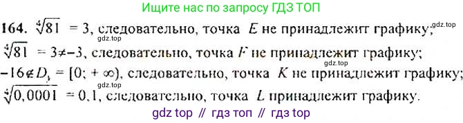 ГДЗ Алгебра, 9 класс Учебник, авторы: Макарычев Юрий Николаевич, Миндюк Нора Григорьевна, Нешков Константин Иванович, Суворова Светлана Борисовна, издательство Просвещение, Москва, 2014 - 2024, страница 58, номер 164, Решение 4