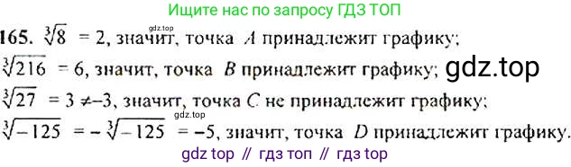 ГДЗ Алгебра, 9 класс Учебник, авторы: Макарычев Юрий Николаевич, Миндюк Нора Григорьевна, Нешков Константин Иванович, Суворова Светлана Борисовна, издательство Просвещение, Москва, 2014 - 2024, страница 58, номер 165, Решение 4