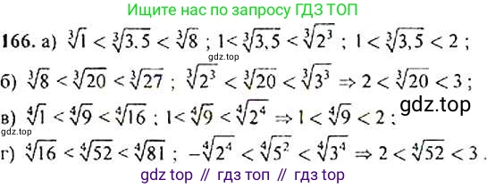 ГДЗ Алгебра, 9 класс Учебник, авторы: Макарычев Юрий Николаевич, Миндюк Нора Григорьевна, Нешков Константин Иванович, Суворова Светлана Борисовна, издательство Просвещение, Москва, 2014 - 2024, страница 58, номер 166, Решение 4