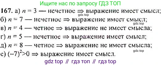 ГДЗ Алгебра, 9 класс Учебник, авторы: Макарычев Юрий Николаевич, Миндюк Нора Григорьевна, Нешков Константин Иванович, Суворова Светлана Борисовна, издательство Просвещение, Москва, 2014 - 2024, страница 58, номер 167, Решение 4