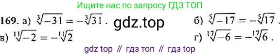 ГДЗ Алгебра, 9 класс Учебник, авторы: Макарычев Юрий Николаевич, Миндюк Нора Григорьевна, Нешков Константин Иванович, Суворова Светлана Борисовна, издательство Просвещение, Москва, 2014 - 2024, страница 58, номер 169, Решение 4