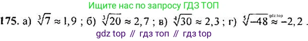 ГДЗ Алгебра, 9 класс Учебник, авторы: Макарычев Юрий Николаевич, Миндюк Нора Григорьевна, Нешков Константин Иванович, Суворова Светлана Борисовна, издательство Просвещение, Москва, 2014 - 2024, страница 59, номер 175, Решение 4