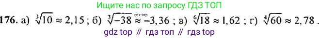 ГДЗ Алгебра, 9 класс Учебник, авторы: Макарычев Юрий Николаевич, Миндюк Нора Григорьевна, Нешков Константин Иванович, Суворова Светлана Борисовна, издательство Просвещение, Москва, 2014 - 2024, страница 59, номер 176, Решение 4