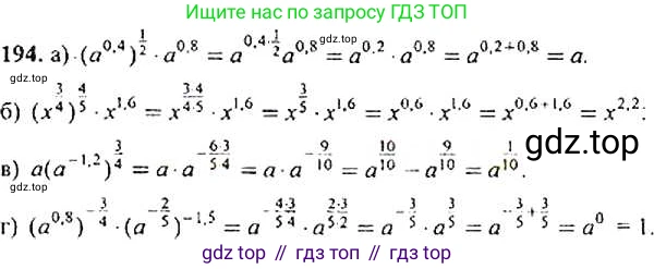 ГДЗ Алгебра, 9 класс Учебник, авторы: Макарычев Юрий Николаевич, Миндюк Нора Григорьевна, Нешков Константин Иванович, Суворова Светлана Борисовна, издательство Просвещение, Москва, 2014 - 2024, страница 67, номер 194, Решение 4