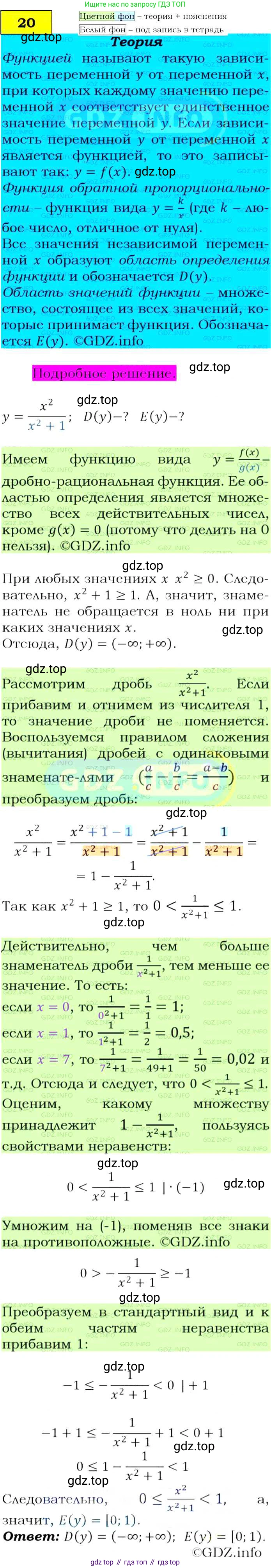 ГДЗ Алгебра, 9 класс Учебник, авторы: Макарычев Юрий Николаевич, Миндюк Нора Григорьевна, Нешков Константин Иванович, Суворова Светлана Борисовна, издательство Просвещение, Москва, 2014 - 2024, страница 11, номер 20, Решение 4