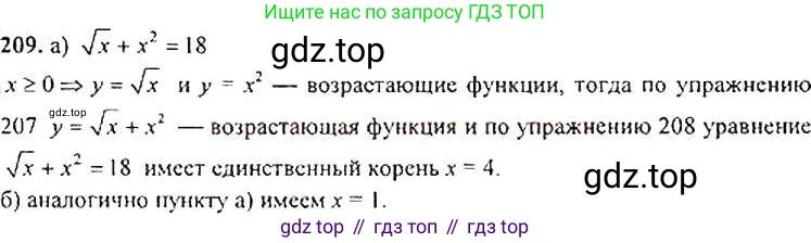 ГДЗ Алгебра, 9 класс Учебник, авторы: Макарычев Юрий Николаевич, Миндюк Нора Григорьевна, Нешков Константин Иванович, Суворова Светлана Борисовна, издательство Просвещение, Москва, 2014 - 2024, страница 69, номер 209, Решение 4