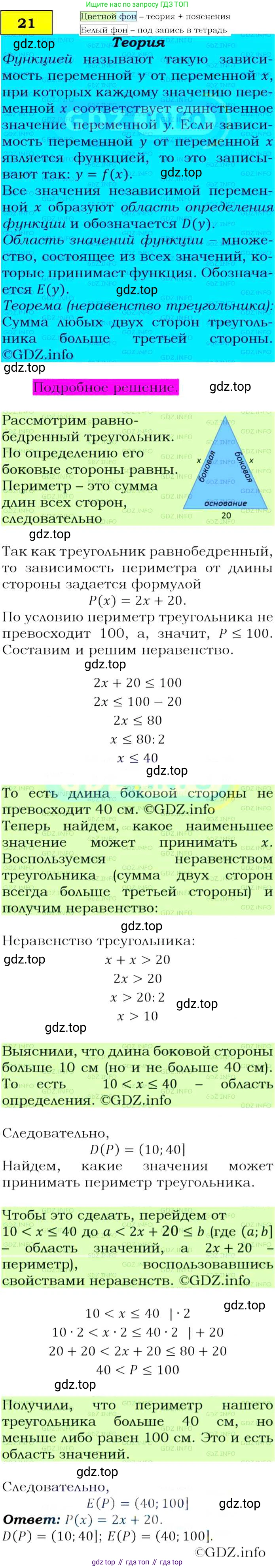 ГДЗ Алгебра, 9 класс Учебник, авторы: Макарычев Юрий Николаевич, Миндюк Нора Григорьевна, Нешков Константин Иванович, Суворова Светлана Борисовна, издательство Просвещение, Москва, 2014 - 2024, страница 11, номер 21, Решение 4
