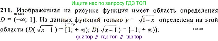 ГДЗ Алгебра, 9 класс Учебник, авторы: Макарычев Юрий Николаевич, Миндюк Нора Григорьевна, Нешков Константин Иванович, Суворова Светлана Борисовна, издательство Просвещение, Москва, 2014 - 2024, страница 69, номер 211, Решение 4