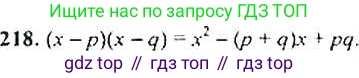 ГДЗ Алгебра, 9 класс Учебник, авторы: Макарычев Юрий Николаевич, Миндюк Нора Григорьевна, Нешков Константин Иванович, Суворова Светлана Борисовна, издательство Просвещение, Москва, 2014 - 2024, страница 70, номер 218, Решение 4