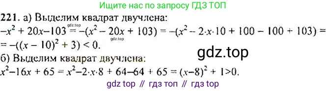 ГДЗ Алгебра, 9 класс Учебник, авторы: Макарычев Юрий Николаевич, Миндюк Нора Григорьевна, Нешков Константин Иванович, Суворова Светлана Борисовна, издательство Просвещение, Москва, 2014 - 2024, страница 70, номер 221, Решение 4