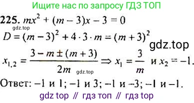 ГДЗ Алгебра, 9 класс Учебник, авторы: Макарычев Юрий Николаевич, Миндюк Нора Григорьевна, Нешков Константин Иванович, Суворова Светлана Борисовна, издательство Просвещение, Москва, 2014 - 2024, страница 70, номер 225, Решение 4
