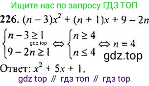 ГДЗ Алгебра, 9 класс Учебник, авторы: Макарычев Юрий Николаевич, Миндюк Нора Григорьевна, Нешков Константин Иванович, Суворова Светлана Борисовна, издательство Просвещение, Москва, 2014 - 2024, страница 71, номер 226, Решение 4